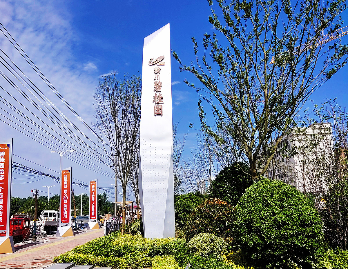 潢川碧桂园精神堡垒