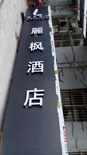 民宿酒店指示牌