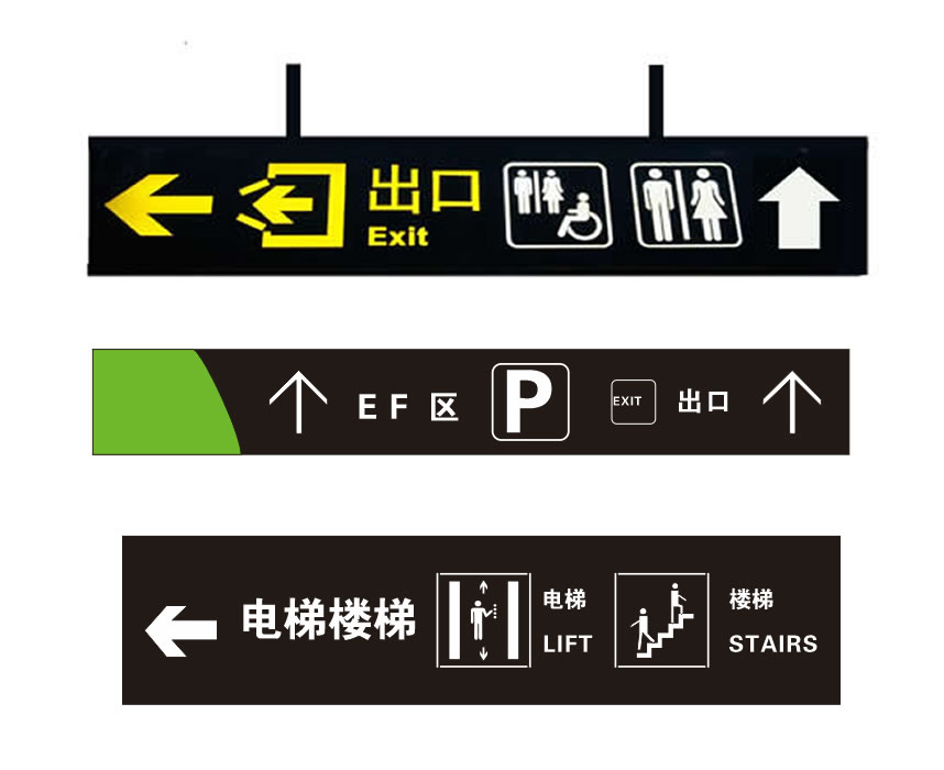 停车场指向灯箱(图1)