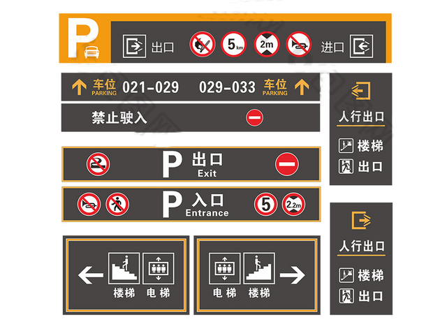 停车场入口指示牌(图2)
