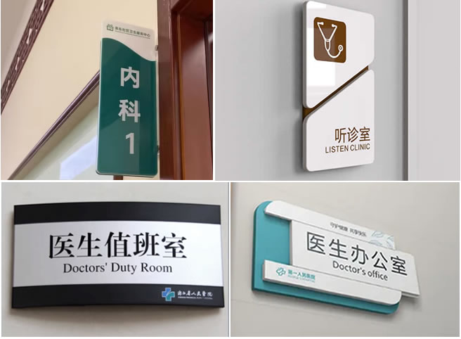 医院科室牌定制厂家