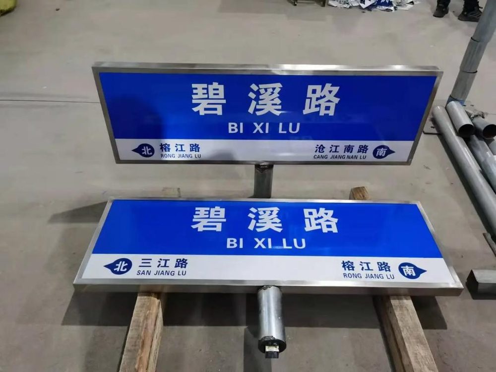 路名牌车间加工实拍