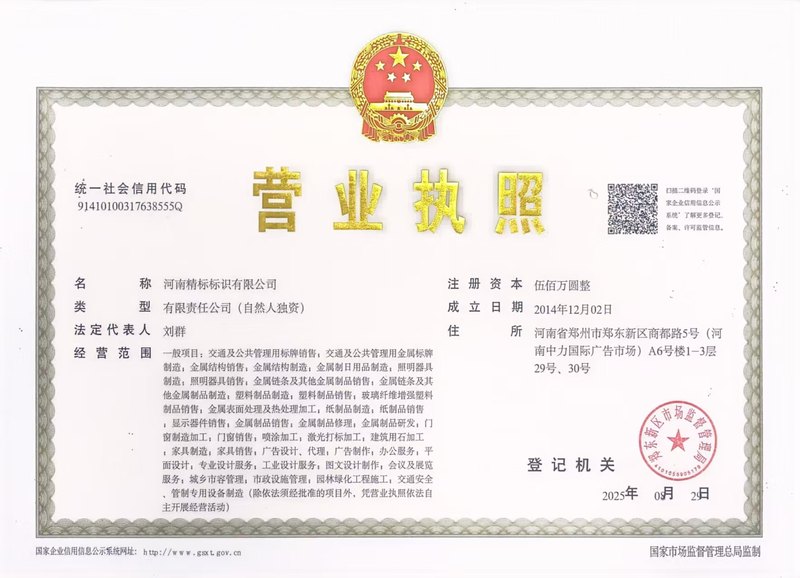 营业执照