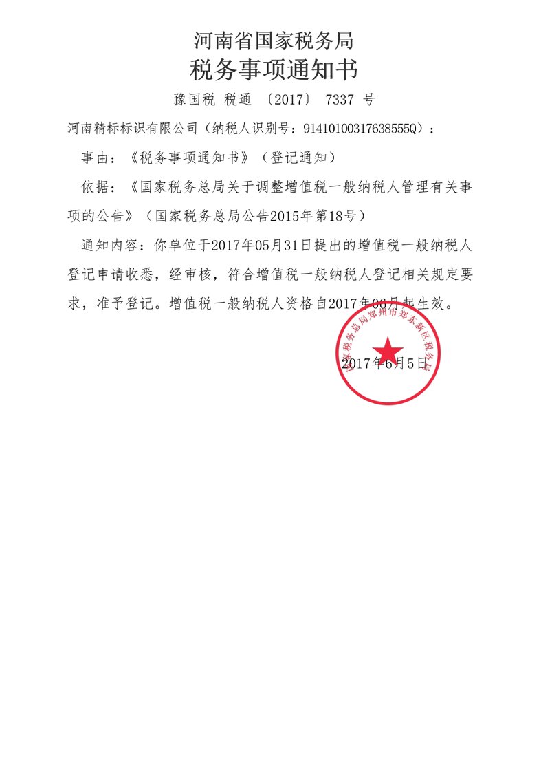 一般纳税人资格证明