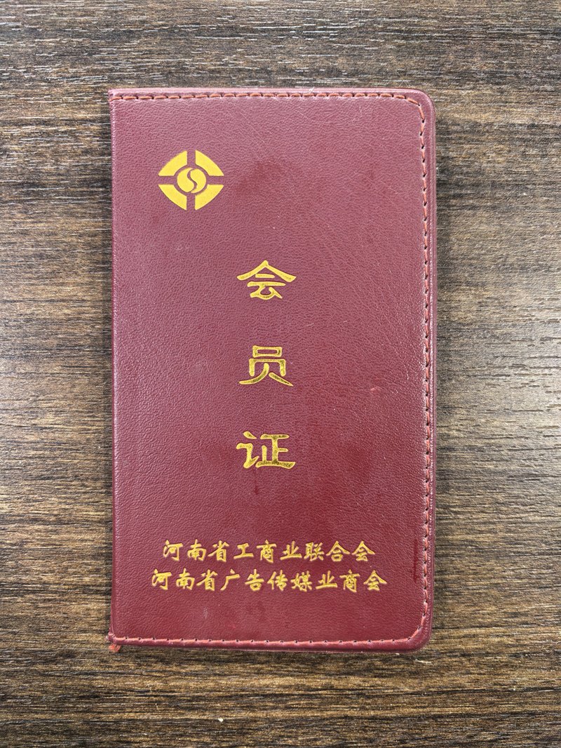 河南省广告传媒业商会会员单位