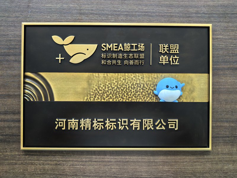 SMEA鲸工场标识制造生态联盟单位