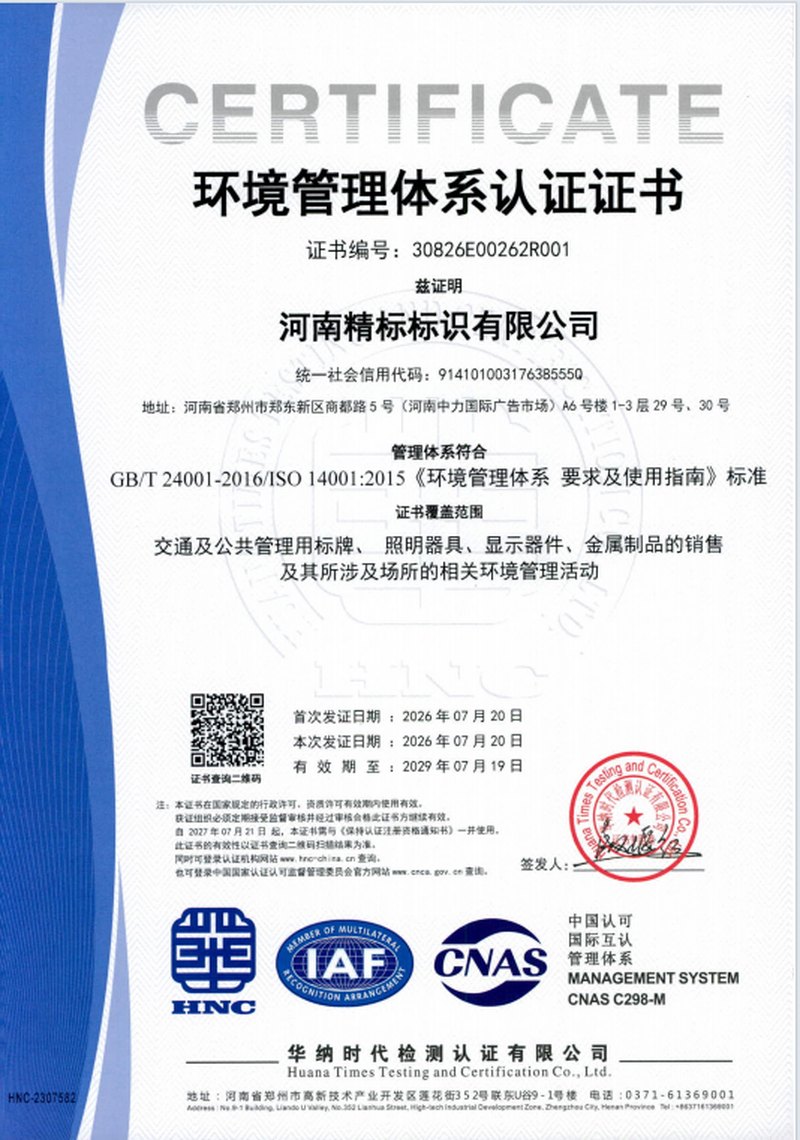 ISO14001环境管理体系认证证书