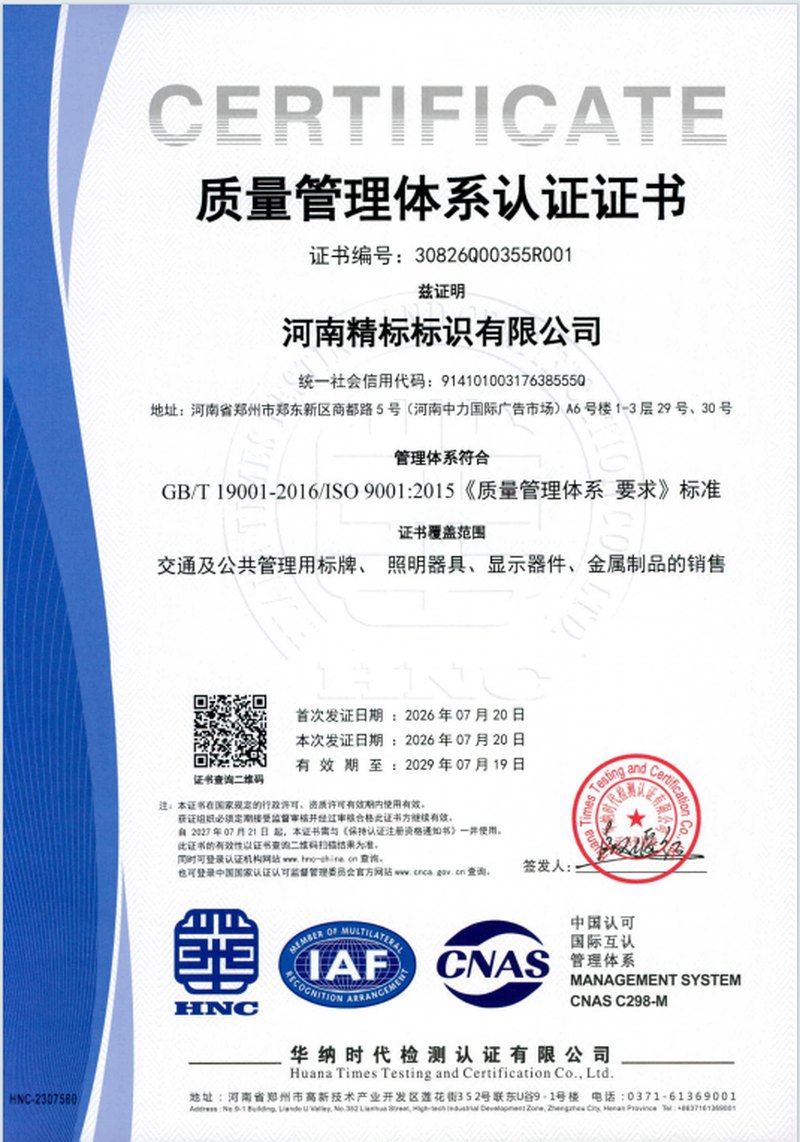 ISO9001质量管理体系认证证书